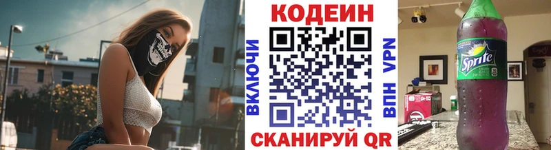 Codein напиток Lean (лин)  Аркадак 