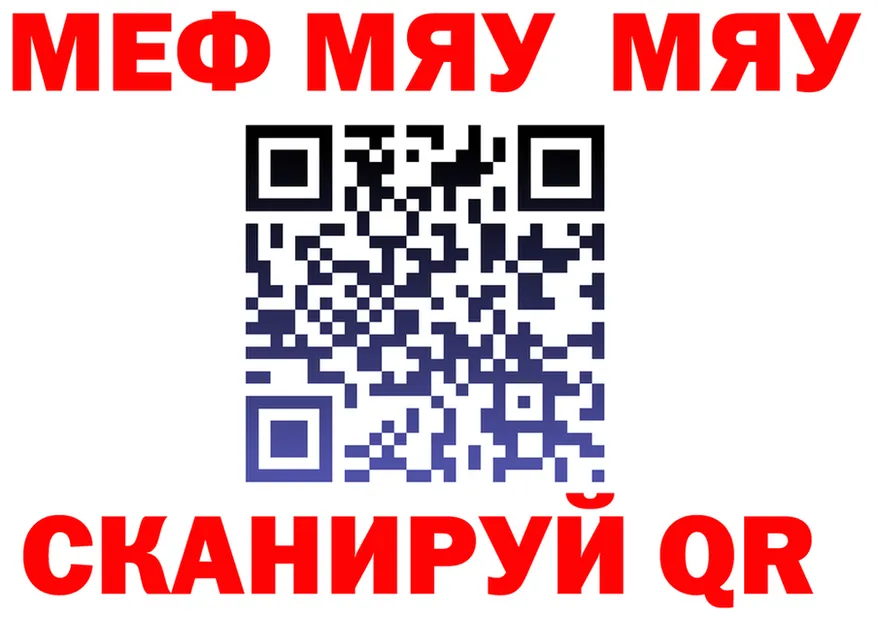 МЯУ-МЯУ 4 MMC вход shop MEGA Аркадак